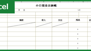 現金出納帳(Excel)無料テンプレート「00002」は初心者にもおすすめの書き方が分かりやすいひな形！をダウンロード