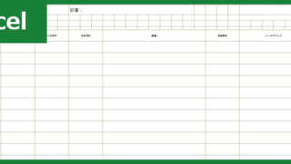 社員名簿(Excel)無料テンプレート「00001」はシンプルで使い勝手の良いひな形！をダウンロード