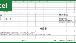 納品書(Excel)無料テンプレート「00002」はシンプルな書式なので簡単！をダウンロード