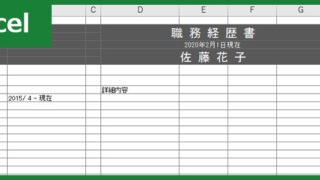 職務経歴書00001ダウンロード