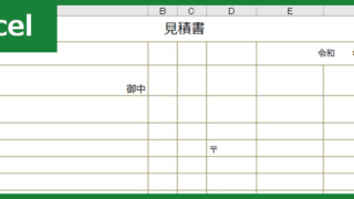見積書00002ダウンロード