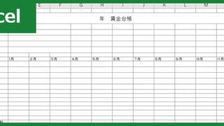 賃金台帳(Excel)無料テンプレート「00001」は月別で横型記入ができるオススメのひな形！をダウンロード