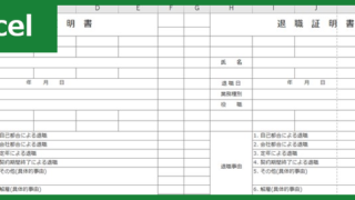 退職証明書(Excel)無料テンプレート「00002」は簡易なレイアウトの為、すぐに作成・提出が実現！をダウンロード