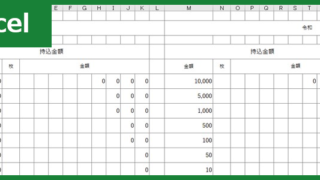 金種表00001ダウンロード