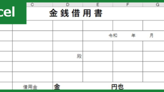 金銭借用書00001ダウンロード