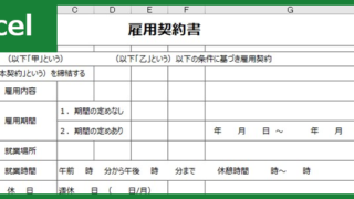 雇用契約書(Excel)無料テンプレート「00003」は外国人の方でも使える雛形！をダウンロード