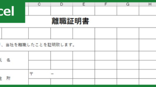 離職証明書00001ダウンロード