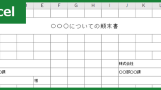 顛末書(Excel)無料テンプレート「00001」は社内・社外の紛失をはじめとするトラブルの際に必要なひな形！をダウンロード
