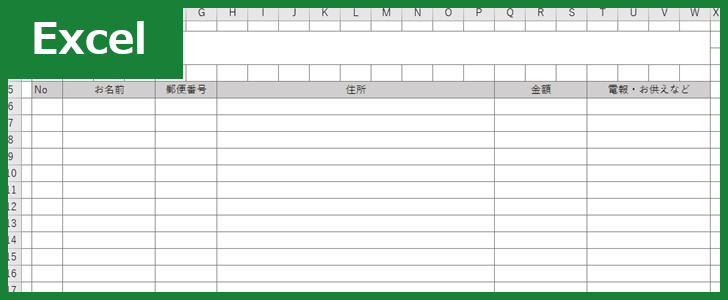 香典帳(Excel)無料テンプレート「00001」はシンプルでフリーなサンプル！をダウンロード