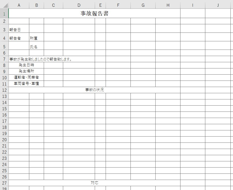 事故報告書 Excel 無料テンプレート は介護施設や幼稚園で使える様式