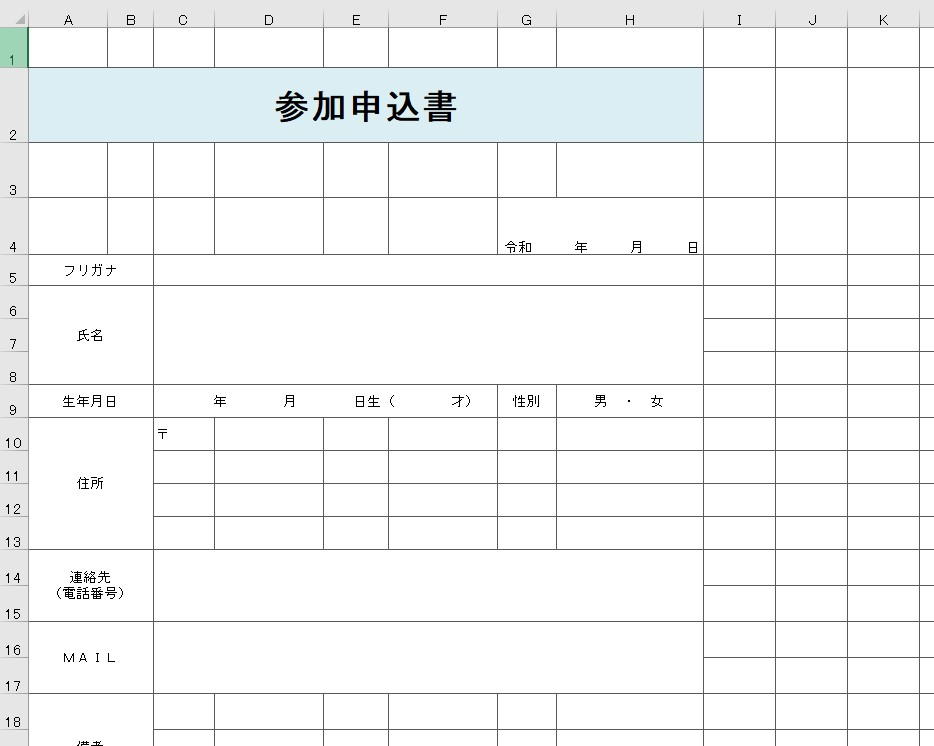 参加申込書 Excel 無料テンプレート は入会申込書 セミナー参加申請書 イベント申込書としても使える 全てのテンプレート が無料ダウンロード Excel姫