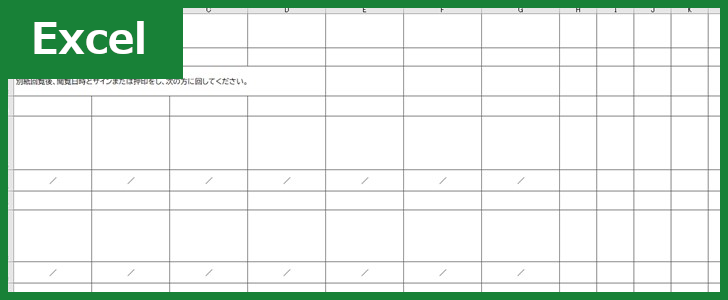 回覧板 Excel 無料テンプレート は町内の清掃当番の順番表としても使える