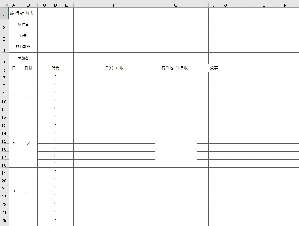 旅行計画書 Excel 無料テンプレート は海外旅行などの旅程表を簡単に作れるフォーマット 全てのテンプレート が無料ダウンロード Excel姫