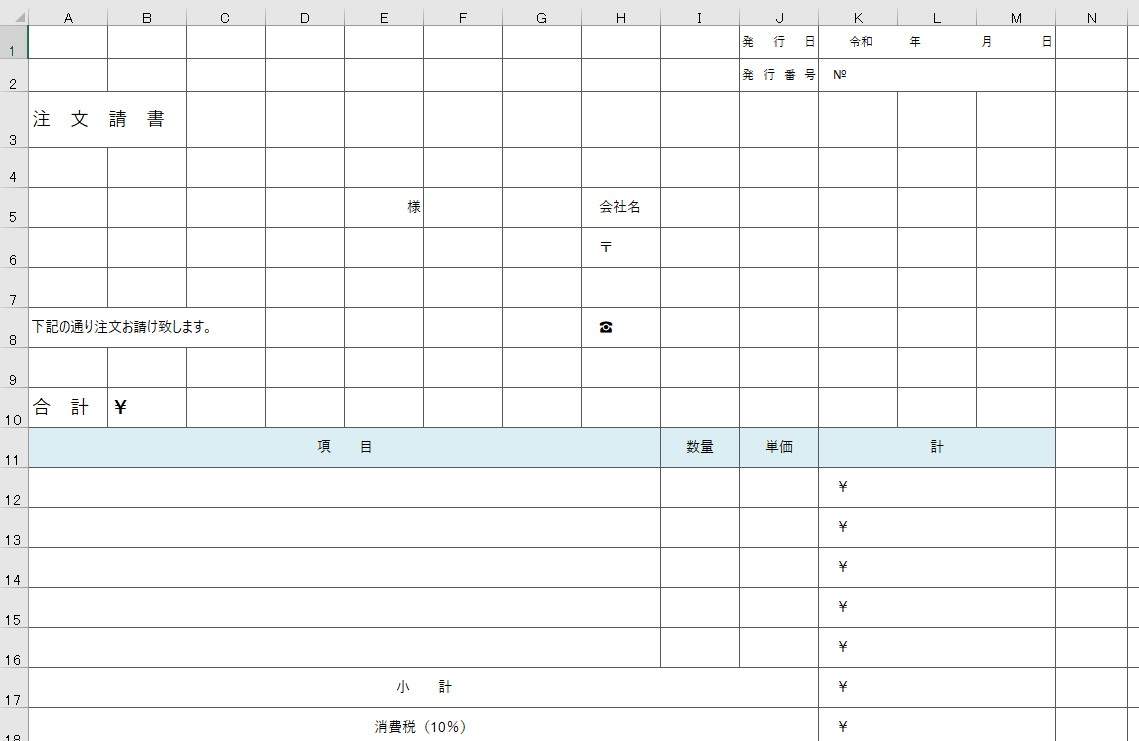 注文請負書 Excel 無料テンプレート は書き方がシンプルな文書