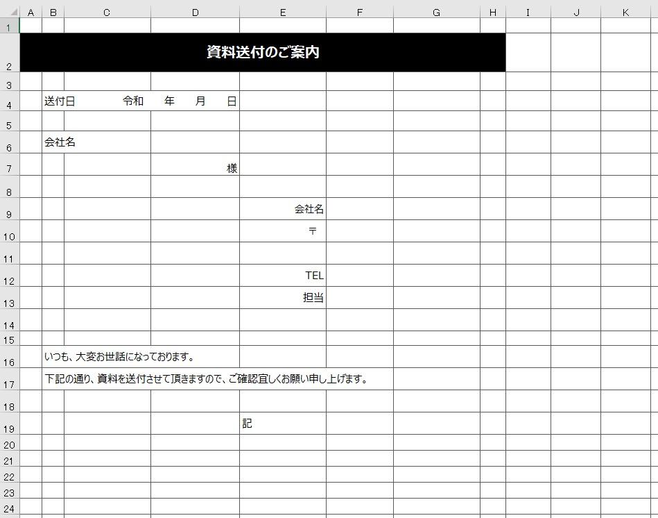 添え状 Excel 無料テンプレート は書類送付時 内定承諾書など に役立つフォーマット