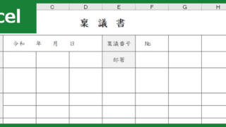 回覧板 Excel 無料テンプレート は町内の清掃当番の順番表としても使える