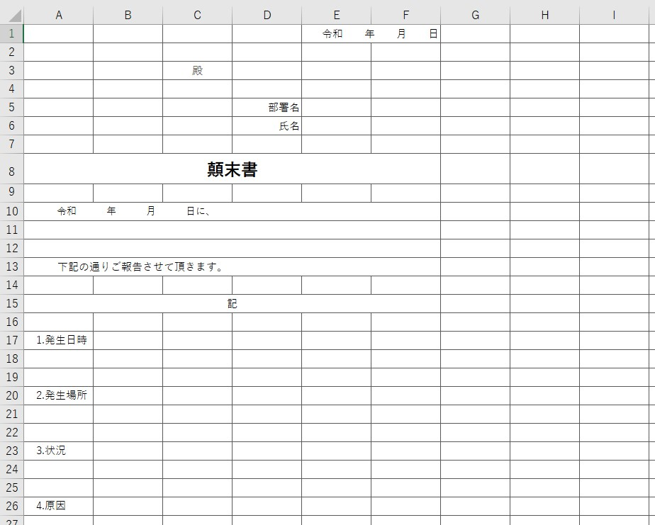 顛末書 Excel 無料テンプレート は社内にて紛失 事故 遅刻 横領の際に使える雛形