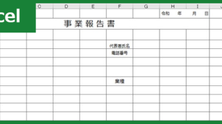 事業報告書(Excel)無料テンプレート「00002」は建設業・運送業でも中小企業でも使える雛形！をダウンロード