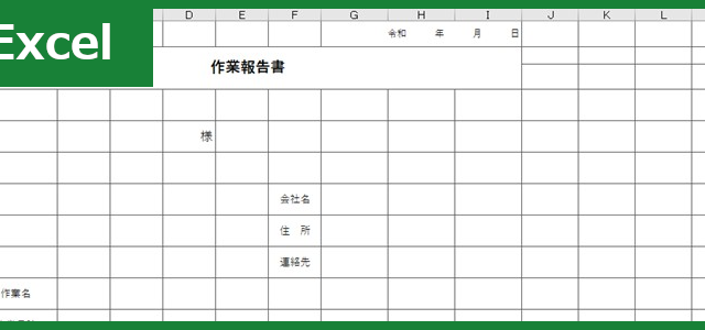 作業報告書(Excel)無料テンプレート「00001」は書き方に自信が無くても問題なく使える雛形！をダウンロード