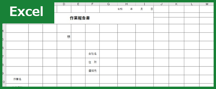 作業報告書(Excel)無料テンプレート「00001」は書き方に自信が無くても問題なく使える雛形！をダウンロード