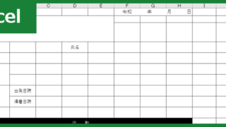 出張報告書(Excel)無料テンプレート「00002」は展示会を始めとする出張時に使えるフォーマット！をダウンロード