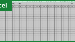 出面表(Excel)無料テンプレート「00002」はカレンダー形式で建設作業などの工事進捗を管理できるフォーマット！をダウンロード