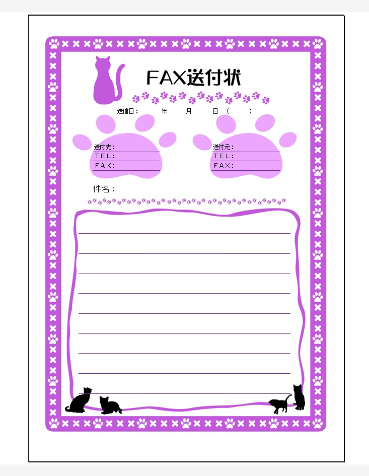 FAX送付状（かわいい猫）の無料テンプレートをダウンロード