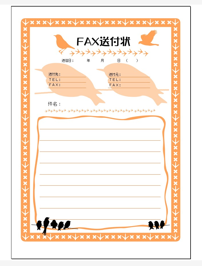 FAX送信状（かわいい鳥）の無料テンプレートをダウンロード