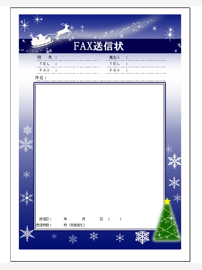 FAX送信状（おしゃれ冬）の無料テンプレートをダウンロード
