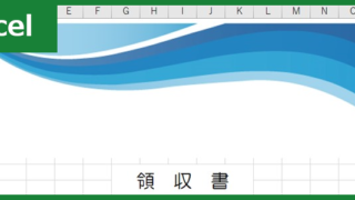 領収書（Excel）無料テンプレート「00011」でシンプルな文書作成が簡単に出来る！