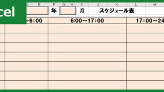 スケジュール表（Excel）無料テンプレート「00004」は新人研修スケジュール表に最適！