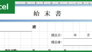 始末書（Excel）無料テンプレート「00005」を提出して事故・破損・紛失の対応を！