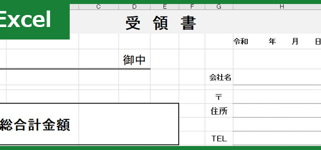 受領書（Excel）無料テンプレート「00010」は使いやすさがポイントのフォーマット！