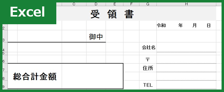 受領書（Excel）無料テンプレート「00010」は使いやすさがポイントのフォーマット！
