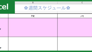 週間スケジュール表（Excel）無料テンプレート「00006」で1週間の予定を管理！
