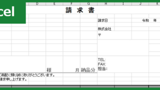 請求書（Excel）無料テンプレート「00016」はシンプルで有用！