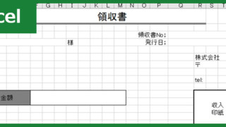 領収書（Excel）無料テンプレート「00012」はシンプルでA4の書式！