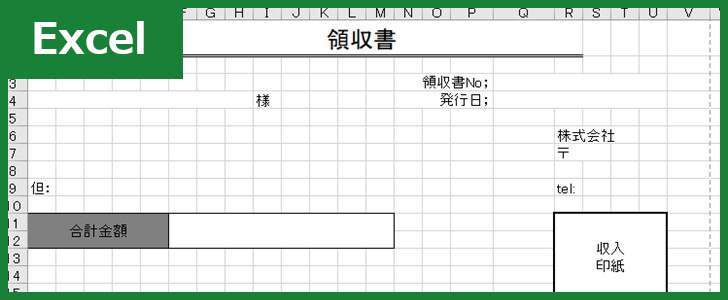 領収書（Excel）無料テンプレート「00012」はシンプルでA4の書式！