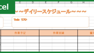 24時間スケジュール表（Excel）無料テンプレート「00002」で1日を有効活用出来る！