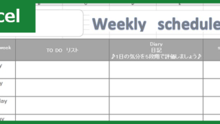 1週間スケジュール表（Excel）無料テンプレート「00001」で週単位の予定を立てよう！