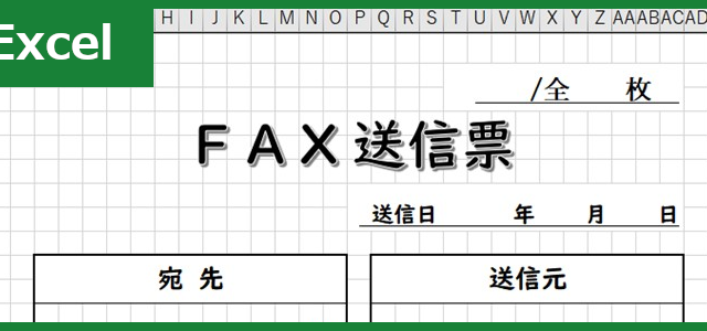 FAX送付状（Excel）無料テンプレート「00026」はシンプル素材で見やすい！