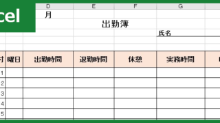 出勤簿（Excel）無料テンプレート「00008」で1カ月分の勤怠管理を！