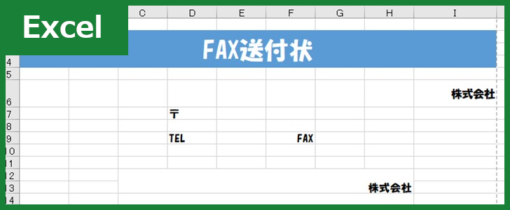 FAX送付状（Excel）無料テンプレート「00028」はシンプルでビジネスにピッタリ！