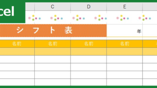シフト表（Excel）無料テンプレート「00004」はシンプルなレイアウト！