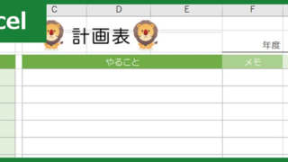 計画表（Excel）無料テンプレート「00001」は縦型でかわいい素材！