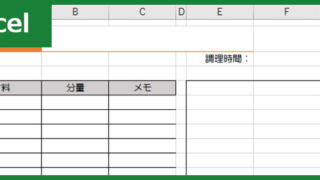レシピカード（Excel）無料テンプレート「00002」はおしゃれな素材！