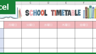 時間割表（Excel）無料テンプレート「00001」はかわいい小学校・中学校で使える素材！