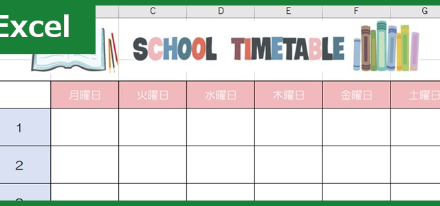 時間割表（Excel）無料テンプレート「00001」はかわいい小学校・中学校で使える素材！