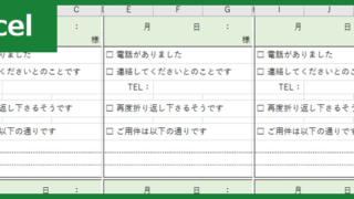伝言メモ6分割（Excel）無料テンプレート「00001」はカットして使える！