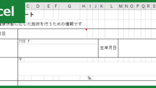 カウンセリングシート（アロマエステ）（Excel）無料テンプレート「00001」